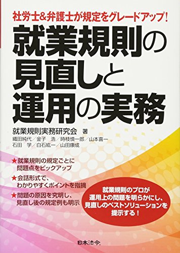 楽天 無料電子書籍 社労士&弁護士が規定をグレードアップ!就業規則の見直しと運用の実務 バイ
