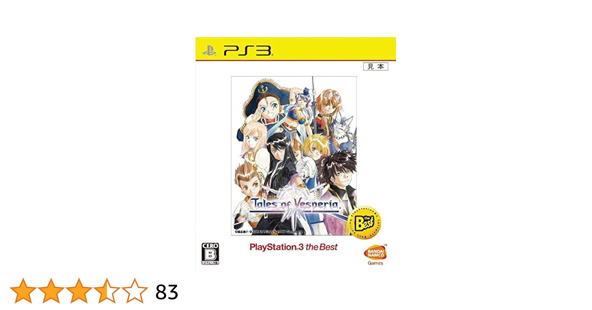 テイルズ オブ ヴェスペリア PlayStation3 the Best - PS3 Amazon.co.jp: テイルズ オブ ヴェスペリア PlayStation3 the