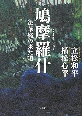 立松和平日本を歩く (第6巻) 立松和平日本を歩く (第6巻) Amazon.co.jp: 日高 : 立松 和平: 本