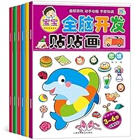 全脑开发贴贴画2-3岁（全4册） 7542766724 Book Cover