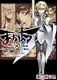 まおゆう魔王勇者 「この我のものとなれ、勇者よ」「断る!」(3) (角川コミックス・エース)