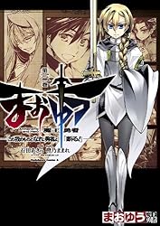 まおゆう魔王勇者　「この我のものとなれ、勇者よ」「断る！」(3) (角川コミックス・エース)