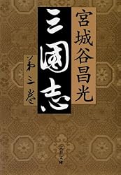 ♯宮城谷昌光 三国志 全12巻 文春文庫 初版本 ＋外伝、読本、列伝 計3冊 ♯宮城谷昌光 三国志 全12巻 文春文庫 初版本 ＋外伝、読本、列伝