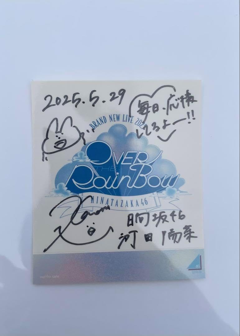 日向坂46 河田陽菜 直筆サイン入りステッカー 日向坂46 河田陽菜