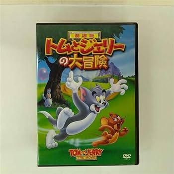 Amazon.co.jp: トムとジェリーの大冒険 [DVD] : フィル・ローマン