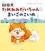 秋田犬 たれみみだいちゃんとまいごのこいぬ