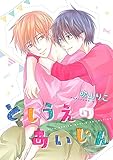 としうえのあいじん (バーズコミックス ルチルコレクション)