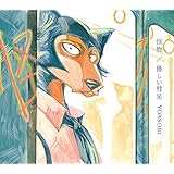 怪物 / 優しい彗星 (期間生産限定盤) (DVD付)