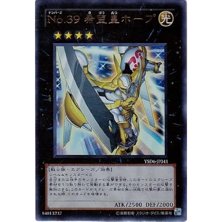 Amazon 遊戯王 No 39 希望皇ﾎｰﾌﾟ ｳﾙﾄﾗ Ysd6 Jp041 トレカ 通販
