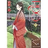 RDG4　レッドデータガール　世界遺産の少女(スニーカー文庫) レッドデータガール(スニーカー文庫) (角川スニーカー文庫)