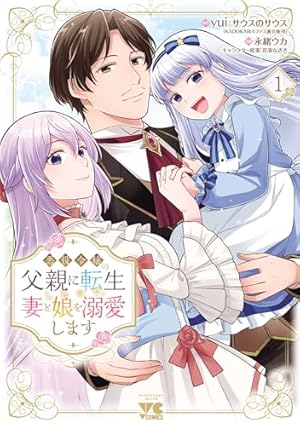 出来損ない令嬢に転生したギャルが見返すために努力した結果、溺愛され