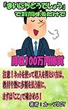 「まいにちどうでしょう」で質問するだけで月収100万円体質