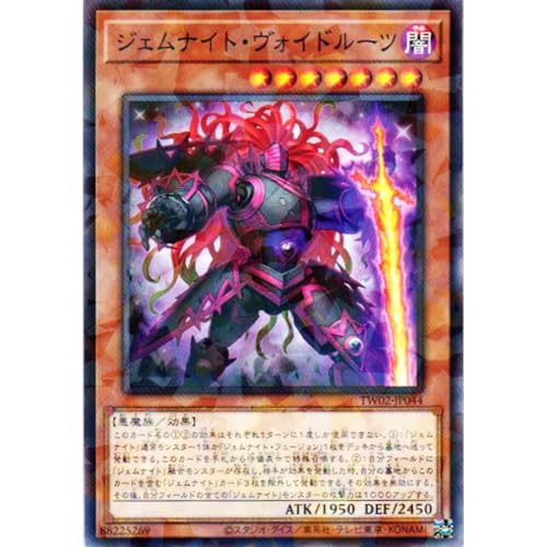 遊戯王カード TW02-JP044 ジェムナイト・ヴォイドルーツ (ウルトラレア パラレル仕様) TERMINAL WORLD2 ターミナル・ワールド2 TW02 効果 UR ウルトラ レア パラレル ジェムナイト