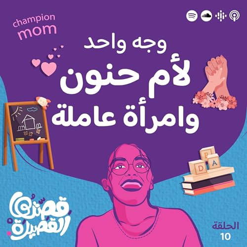 Page de couverture de وجه واحد لزوجة محبة وأم حنون وامرأة عاملة