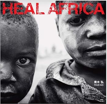 JP Oversized HEAL AFRICA (2012) ISBN: 4887731329 [Japanese Import] Book