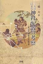【中古】 おじいちゃんの健康知恵 病気やケガのときの/東林出版/三橋一夫（作家） おじいちゃんの健康知恵 病気やケガのときの/東林出版/三橋一夫