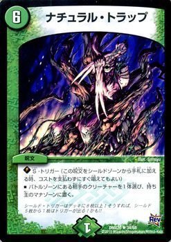 Amazon.co.jp: デュエルマスターズ ナチュラル・トラップ（レア