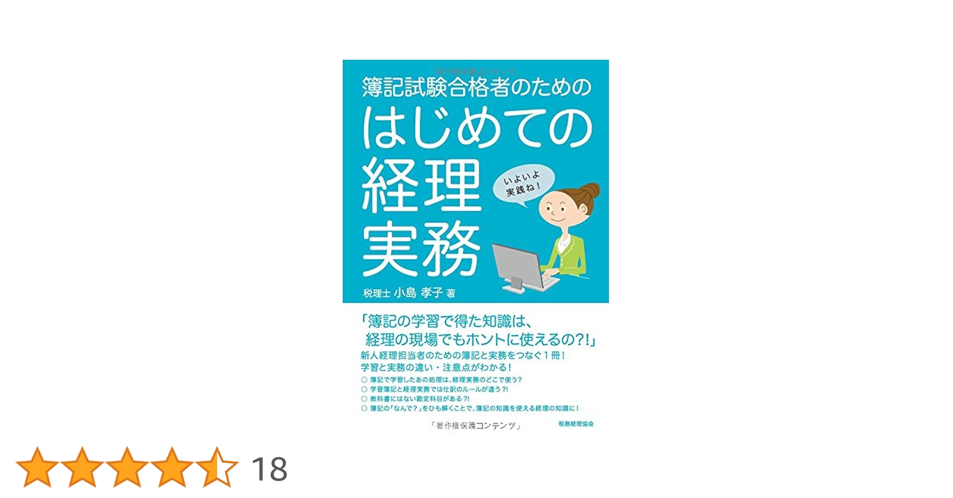【中古】 はじめて経理事務をする人の簿記の本/総合法令出版/経理実務研究会 中古】 はじめて経理事務をする人の簿記の本/総合法令出版/経理実務