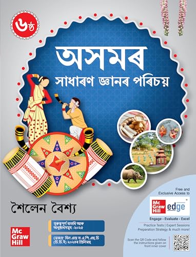 Image of Assam General Knowledge (Assamese), 6e for APSC 2026 (অসমৰ সাধাৰণ জ্ঞানৰ পৰিচয়) by Sailen Baishya | CCE Prelims 2024 paper + 5 Mock Tests | Pluck-out Chart | Assam GK | Assam Year Book 2026