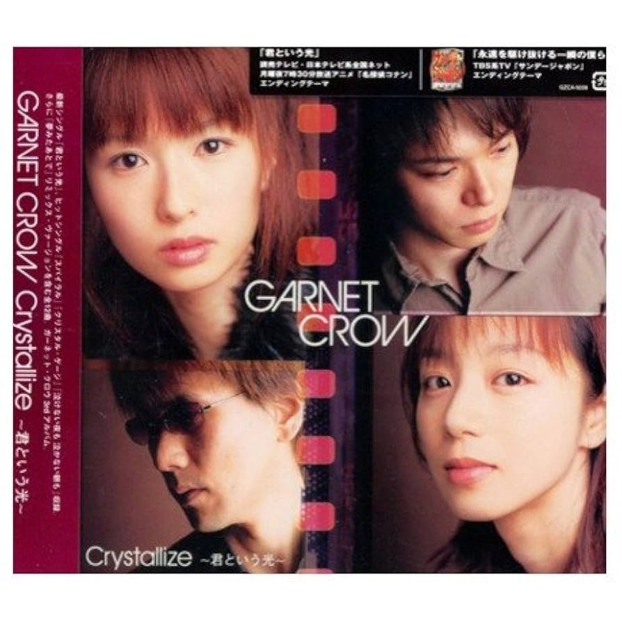 Amazon.co.jp: Crystallize~君という光~ - GARNET CROW