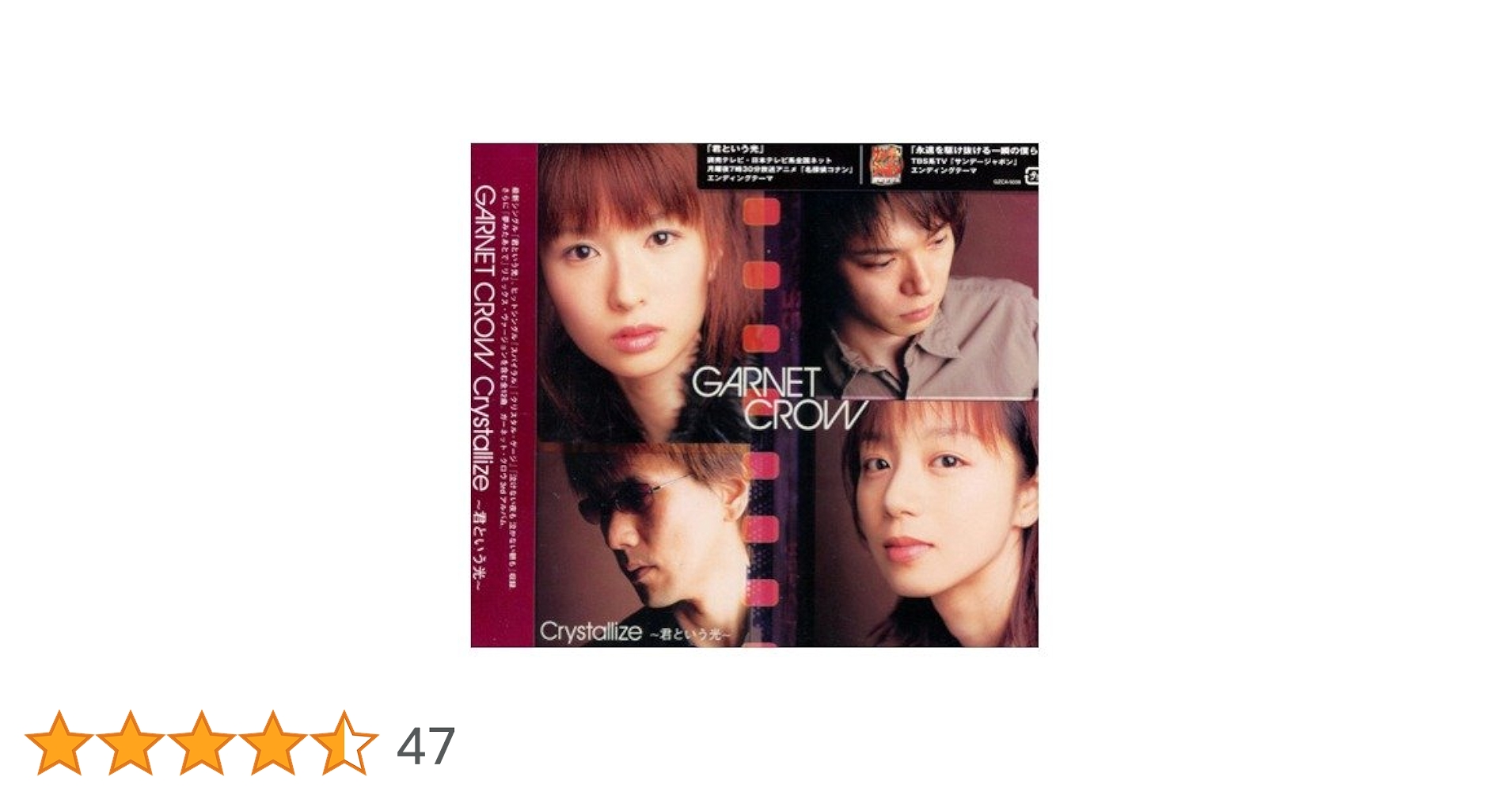 Amazon.co.jp: Crystallize~君という光~ - GARNET CROW
