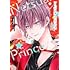 青月まどか「新装版 熱愛プリンス お兄ちゃんはキミが好き(1)」