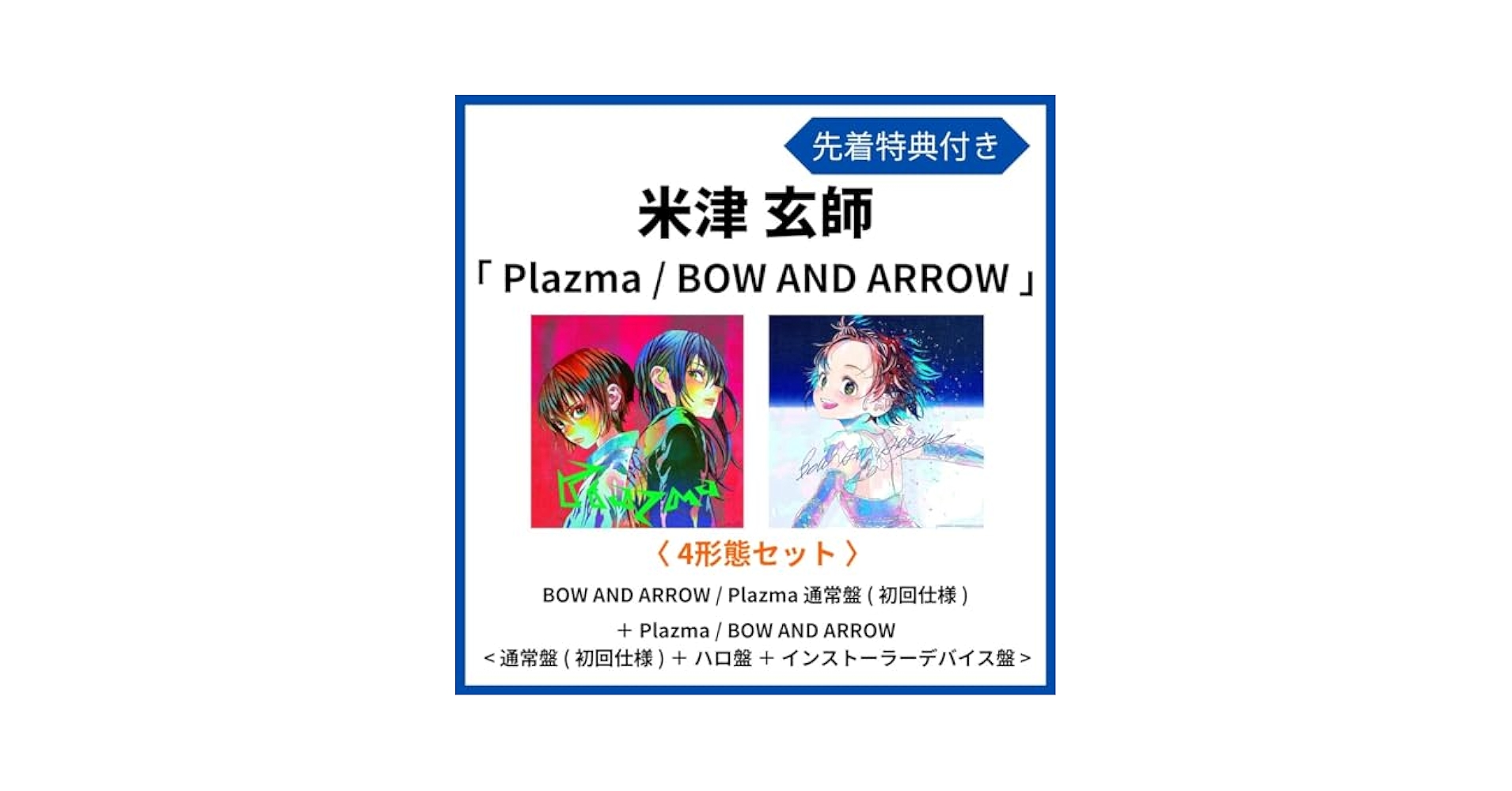 Amazon.co.jp: 《4形態 DVDセット 》 米津 玄師 15th シングル