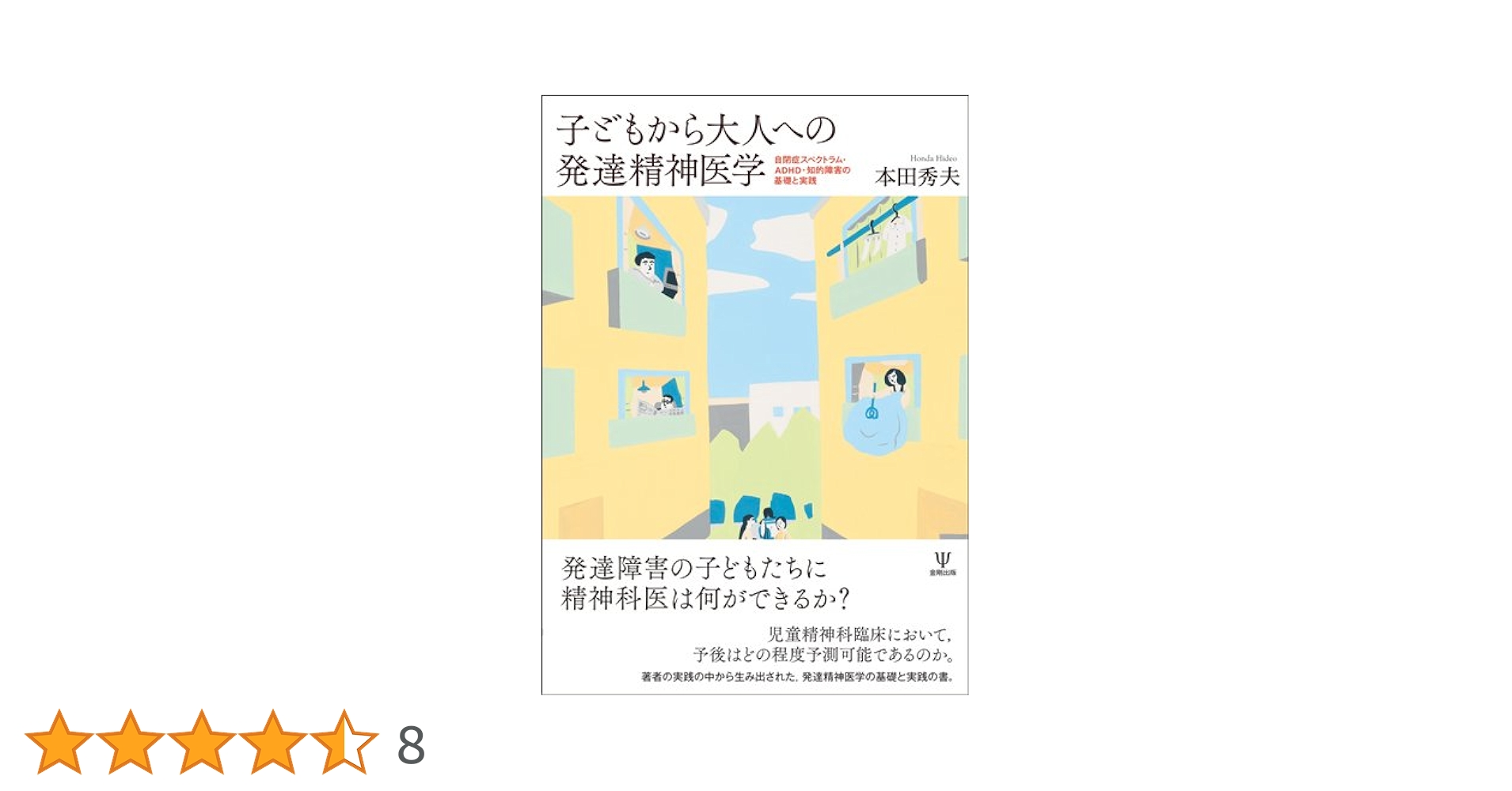 子どもから大人への発達精神医学 自閉症スペクトラム・ADHD・知的障害の基礎と… Amazon.co.jp: 子どもから大人への発達精神医学―自閉症