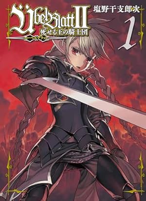 Amazon.co.jp: ユーベルブラット(23)(完) (ヤングガンガンコミックス