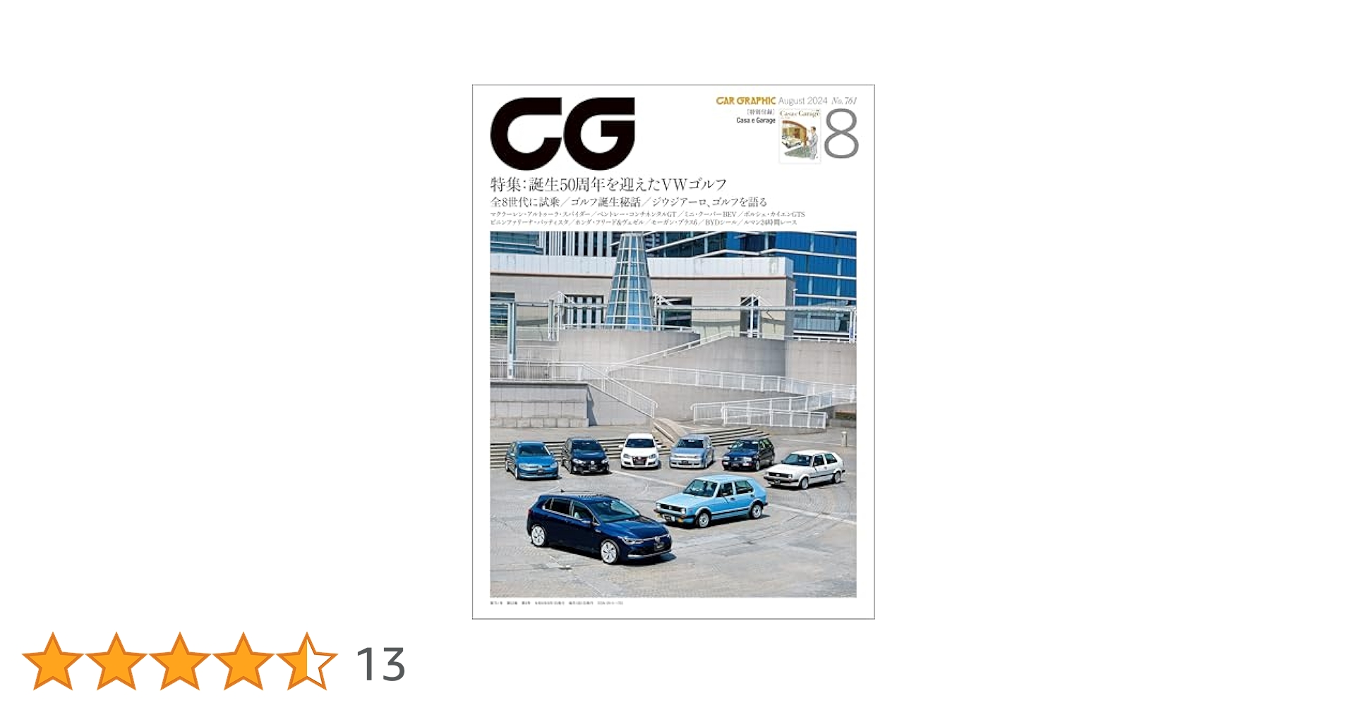 カーグラフィック特別号 CAR GRAPHIC（カーグラフィック）CG REVIVAL：外車と国産車を