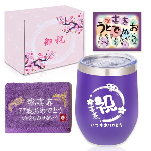 喜寿祝い プレゼント 77歳喜寿 女性 男性 お祝い 誕生日 ギフト タンブラー 父・母・祖父・祖母・上司・同僚・友人 長寿祝い タオル 密閉ふた付き 蓋付き ステンレス サーモス ふた付き 保温保冷 真空断熱 贈り物 350ml - FILLING LUCK - 商品画像