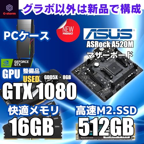 【整備済み品】 G-StormR ゲーミングPC デスクトップ タワー型 AMD Ryzen 5 2600 （i7 - 第8世代相当） CPU SSD512GB 16GBメモリ GeForce GTX 1080 8G Windows 11 ゲームPC キーボード,マウスセット