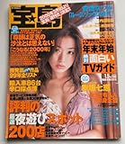 宝島 赤坂七恵 森洋子 本杉美香