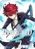 DREAD RED【合冊版】3巻 (ROCKコミック)