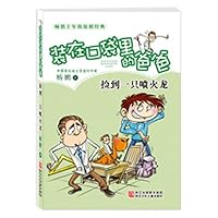 Picked up A Fire-Breathing Dragon (Chinese Edition) 7534274974 Book Cover