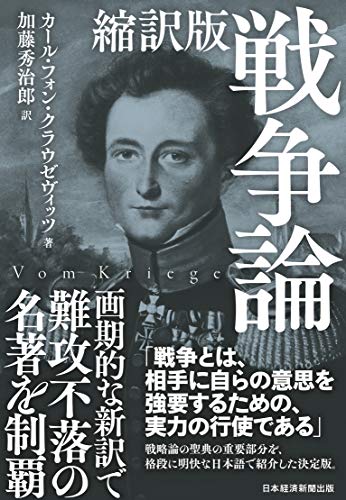 無料電子書籍 pdf 縮訳版 戦争論 バイ