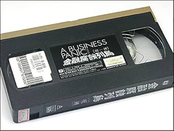 Amazon.co.jp: 金融腐蝕列島[呪縛]【VHS】 : DVD