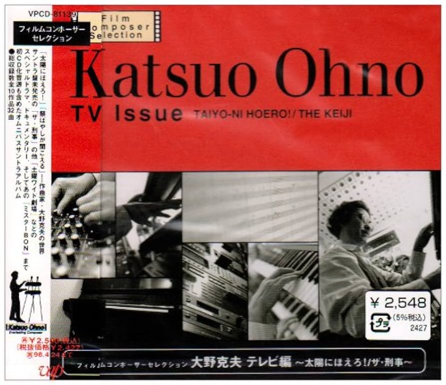 Amazon.co.jp: 大野克夫 テレビ編~太陽にほえ: ミュージック