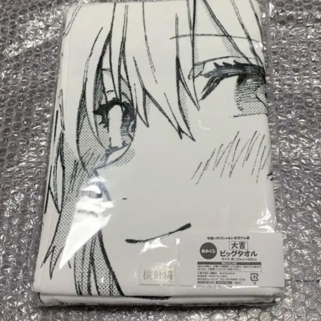 可愛いだけじゃない式守さん 式守さん展 おみくじ大吉 式守さんビックタオル Amazon.co.jp: 可愛いだけじゃない式守さん展 おみ 大吉 ビッグ