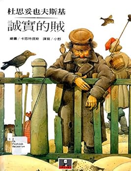 Hardcover The Honest Thief Chinese Language Edition Book