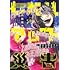 内田拓也「20XX年レベルアップ災害~神から授かりし新たなる力~(2)」