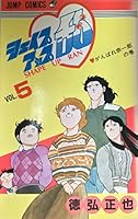 Shape up Ran 5 (Shueisha Paperback - comic version) (2002) ISBN: 4086177668 [Japanese Import] 4088516451 Book Cover