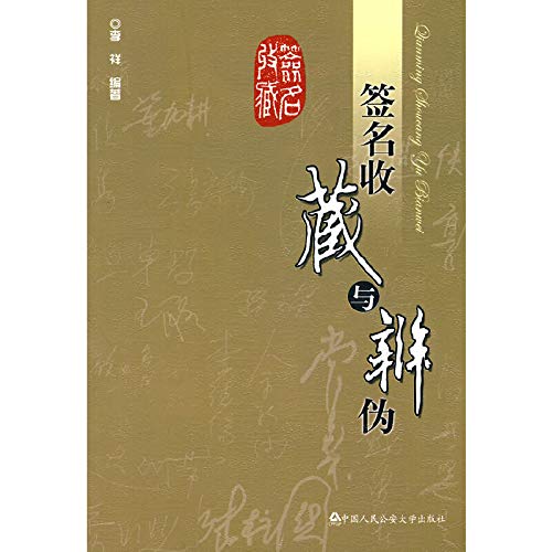 Identification of Signature Cllection (Chinese Edition)
