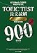 TOEIC(R)TEST長文読解TARGET900 NEW EDITION
