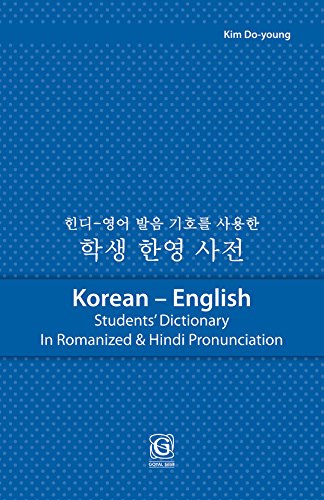 Korean- English Dictionay In Romanized & Hindi Pronunciation