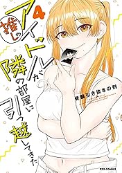 推しのアイドルが隣の部屋に引っ越してきた　直筆サイン色紙　直筆イラスト　当選品 推しのアイドルが隣の部屋に引っ越してきた: 1【イラスト特典付