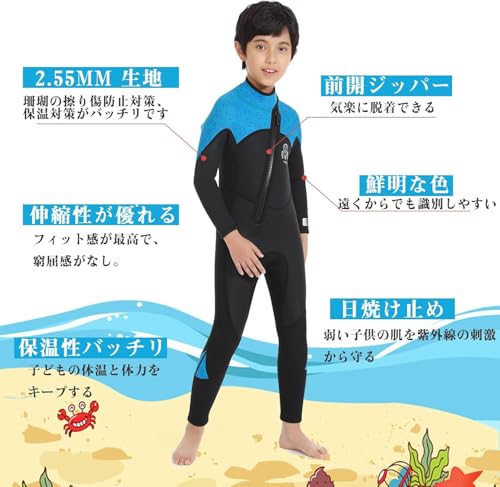 MORGEN SKY 子供ウェットスーツ R005