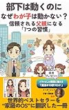 マンガでわかる!部下は動くのに、なぜわが子は動かない?: 信頼される父親になる「7つの習慣」【育児・アンガーマネジメント・夫婦関係】