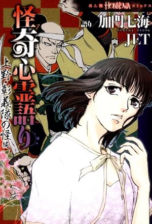Amazon.co.jp: 怪奇心霊語り（1） 埋蔵金発掘の怪奇編 eBook : JET, 加