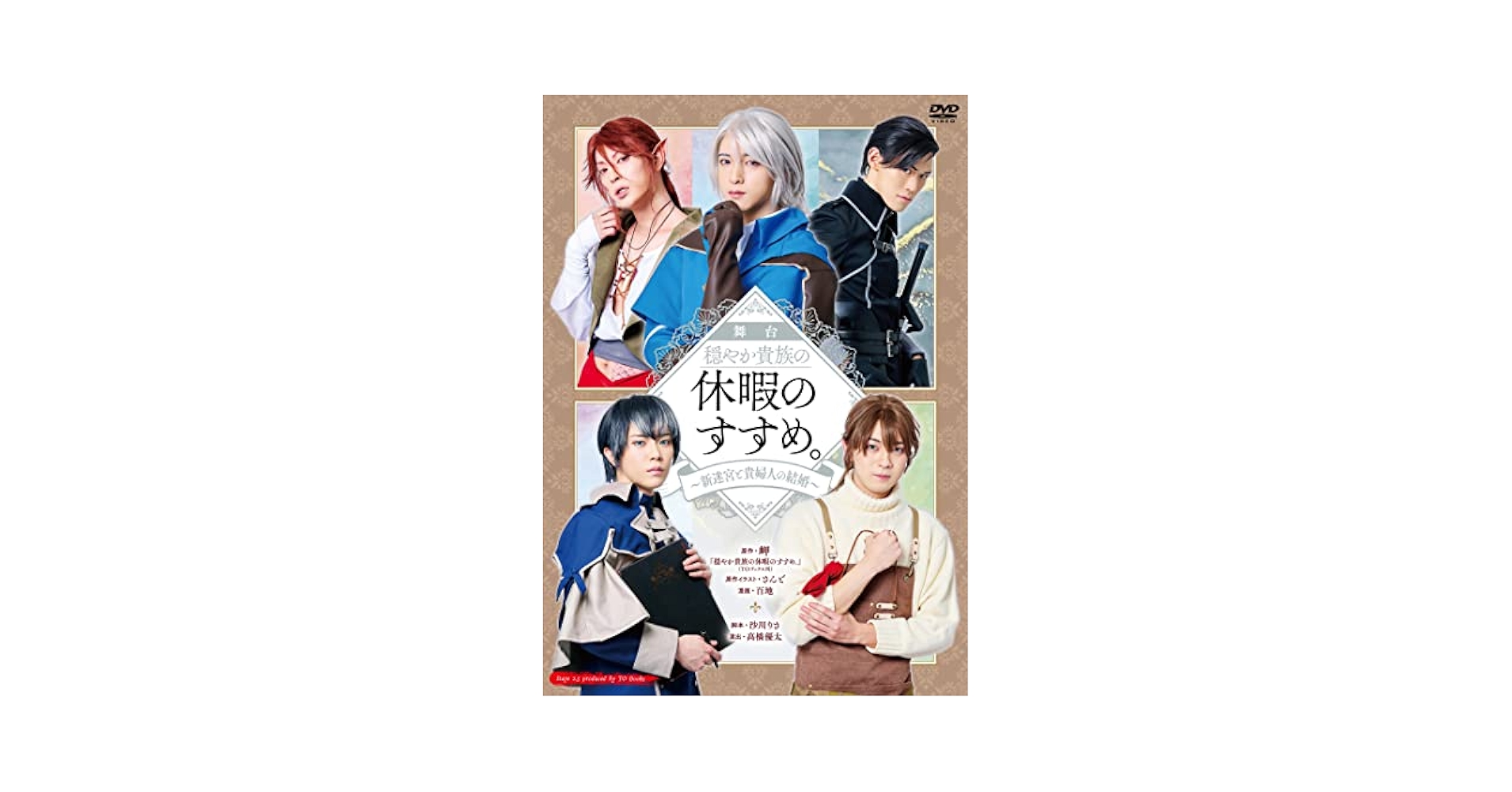 舞台:穏やか貴族の休暇のすすめ。 814NEwzbk3L._AC_SY200_QL15_.jpg